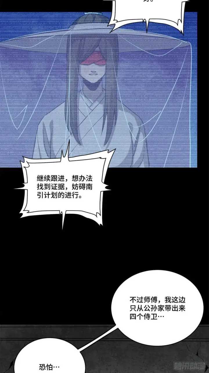 《星甲魂将传》213 公孙一族图29