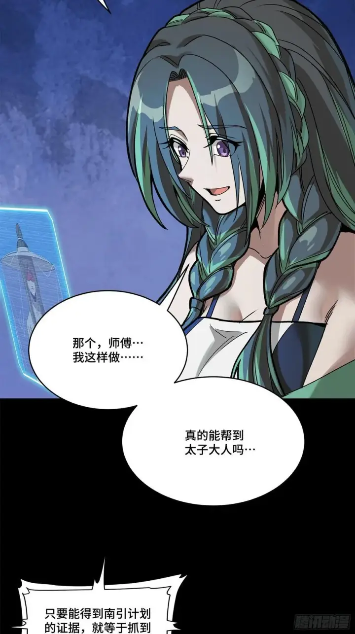 《星甲魂将传》213 公孙一族图32