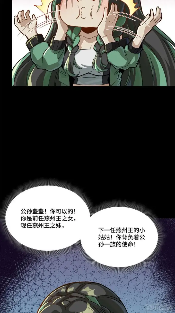 《星甲魂将传》213 公孙一族图38