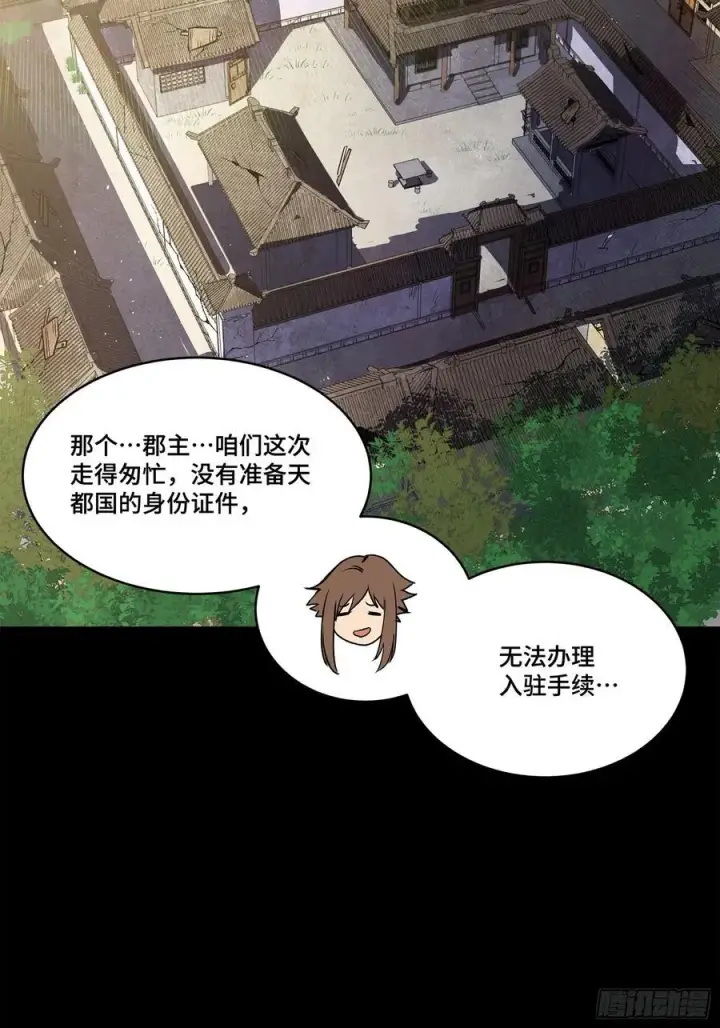 《星甲魂将传》213 公孙一族图45