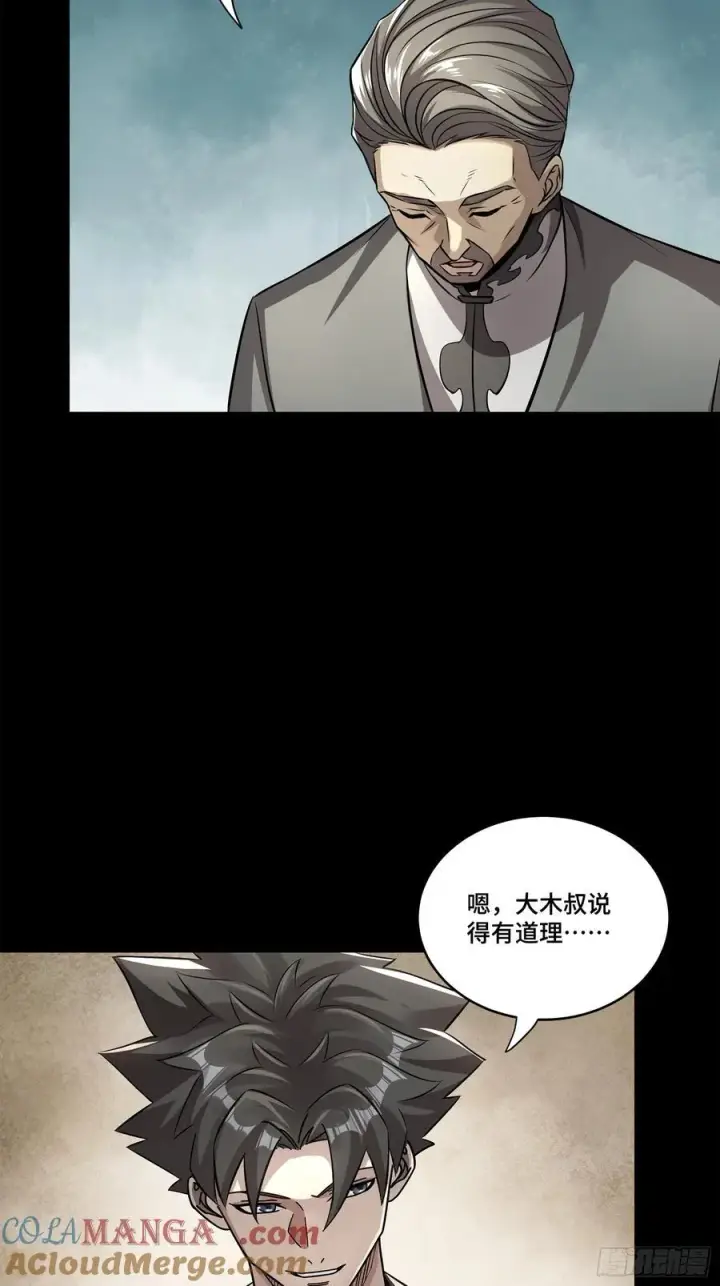 《星甲魂将传》213 公孙一族图55