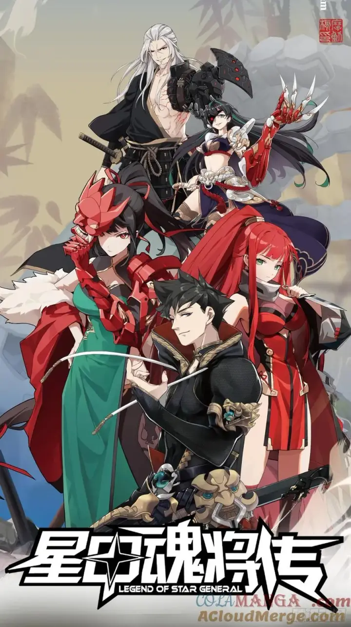 《星甲魂将传》213 公孙一族图70