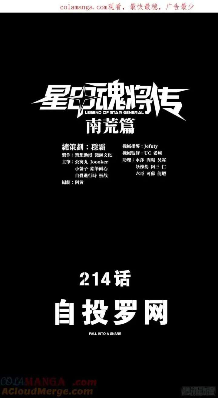《星甲魂将传》213 公孙一族图74