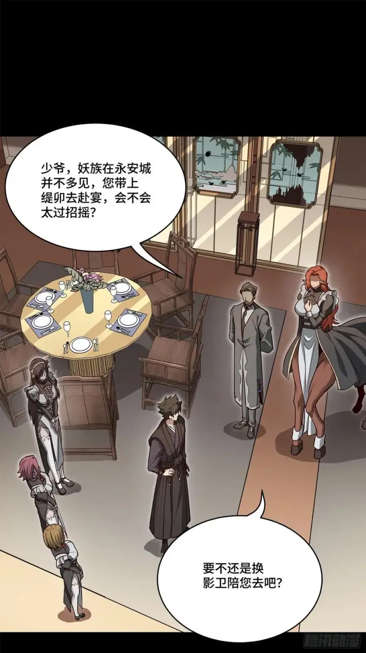 《星甲魂将传》213 公孙一族图75