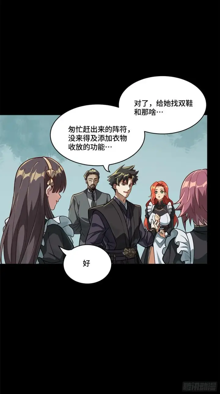 《星甲魂将传》214 自投罗网图12