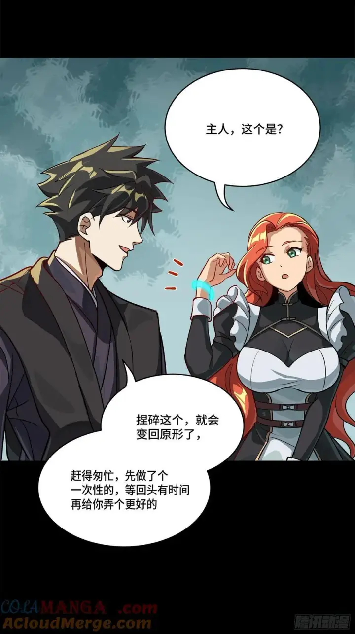《星甲魂将传》214 自投罗网图13