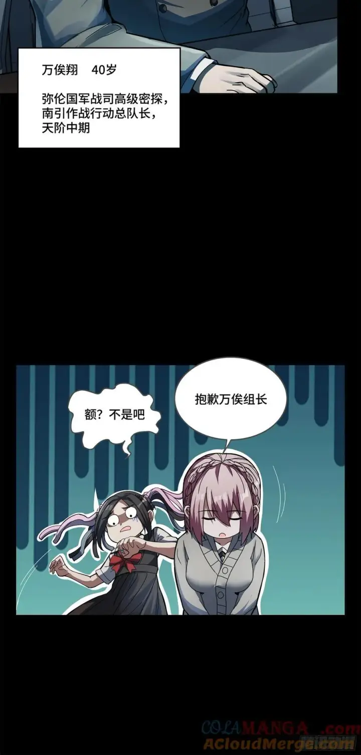 《星甲魂将传》214 自投罗网图49