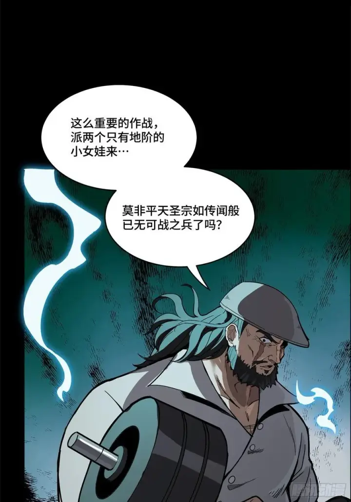 《星甲魂将传》214 自投罗网图51