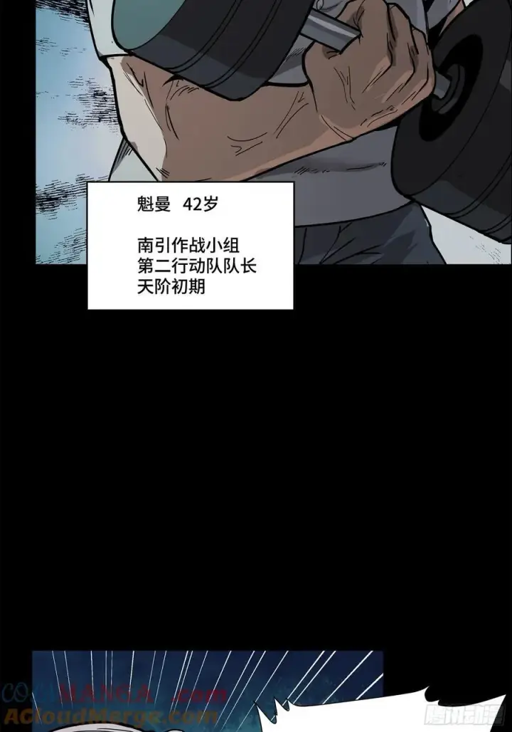 《星甲魂将传》214 自投罗网图52