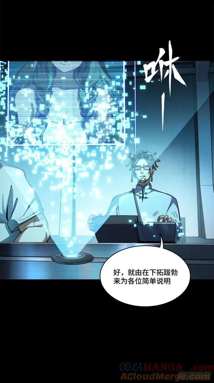 《星甲魂将传》214 自投罗网图70