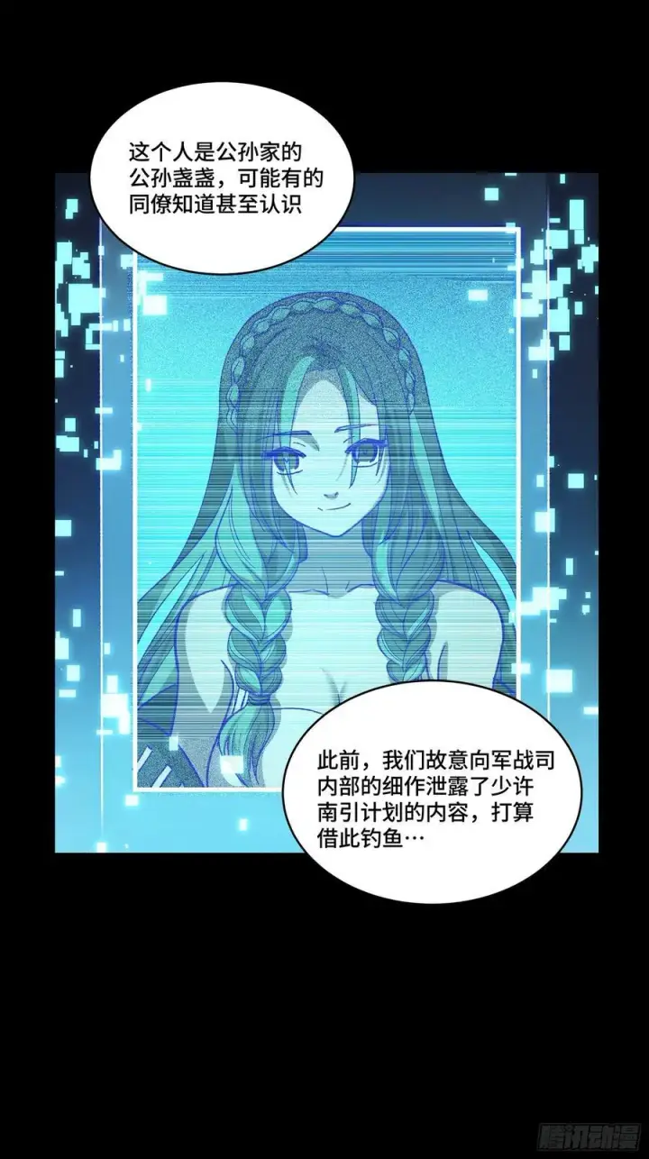 《星甲魂将传》214 自投罗网图71