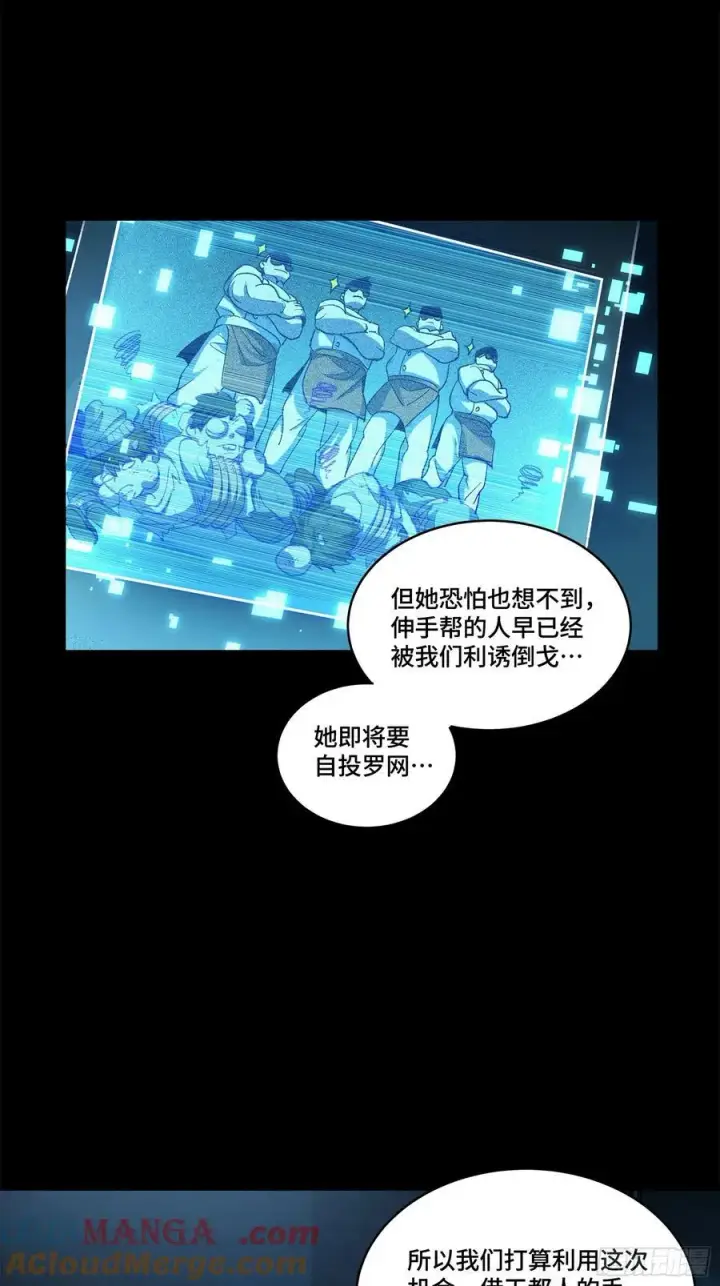 《星甲魂将传》214 自投罗网图73