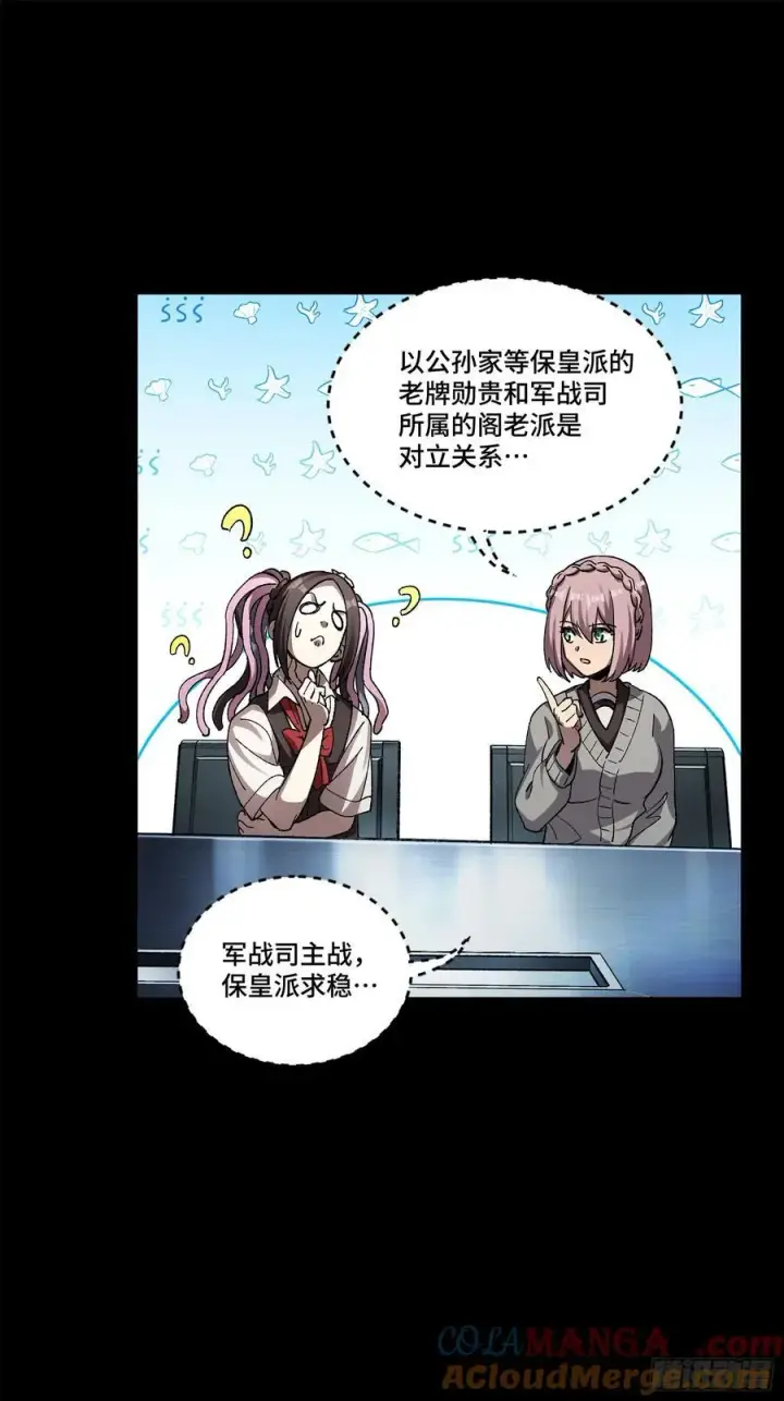 《星甲魂将传》214 自投罗网图76