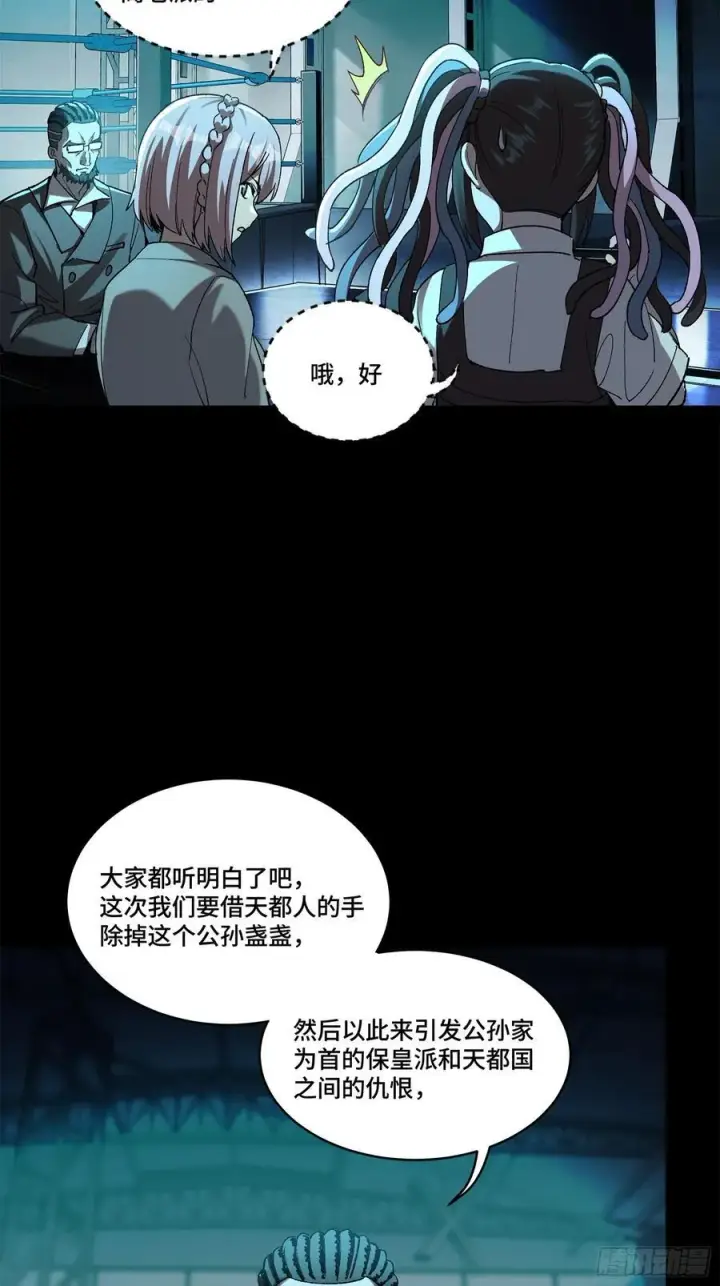 《星甲魂将传》214 自投罗网图78