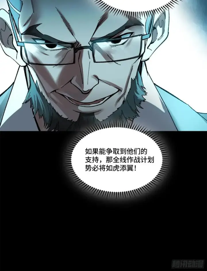 《星甲魂将传》214 自投罗网图80