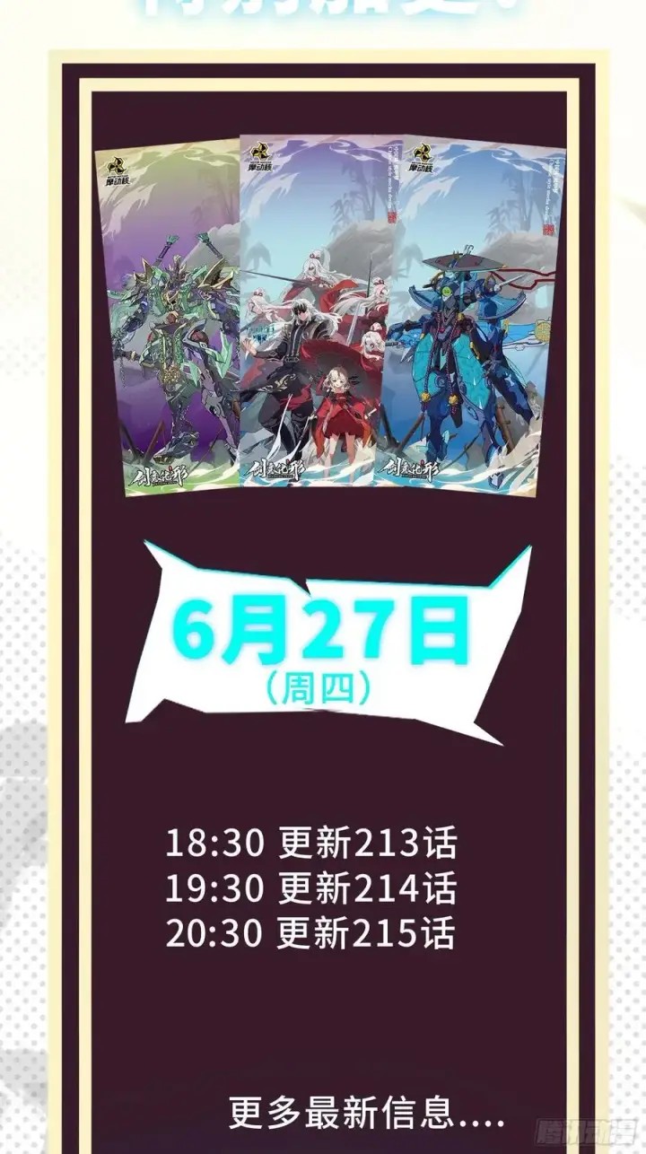《星甲魂将传》214 自投罗网图83