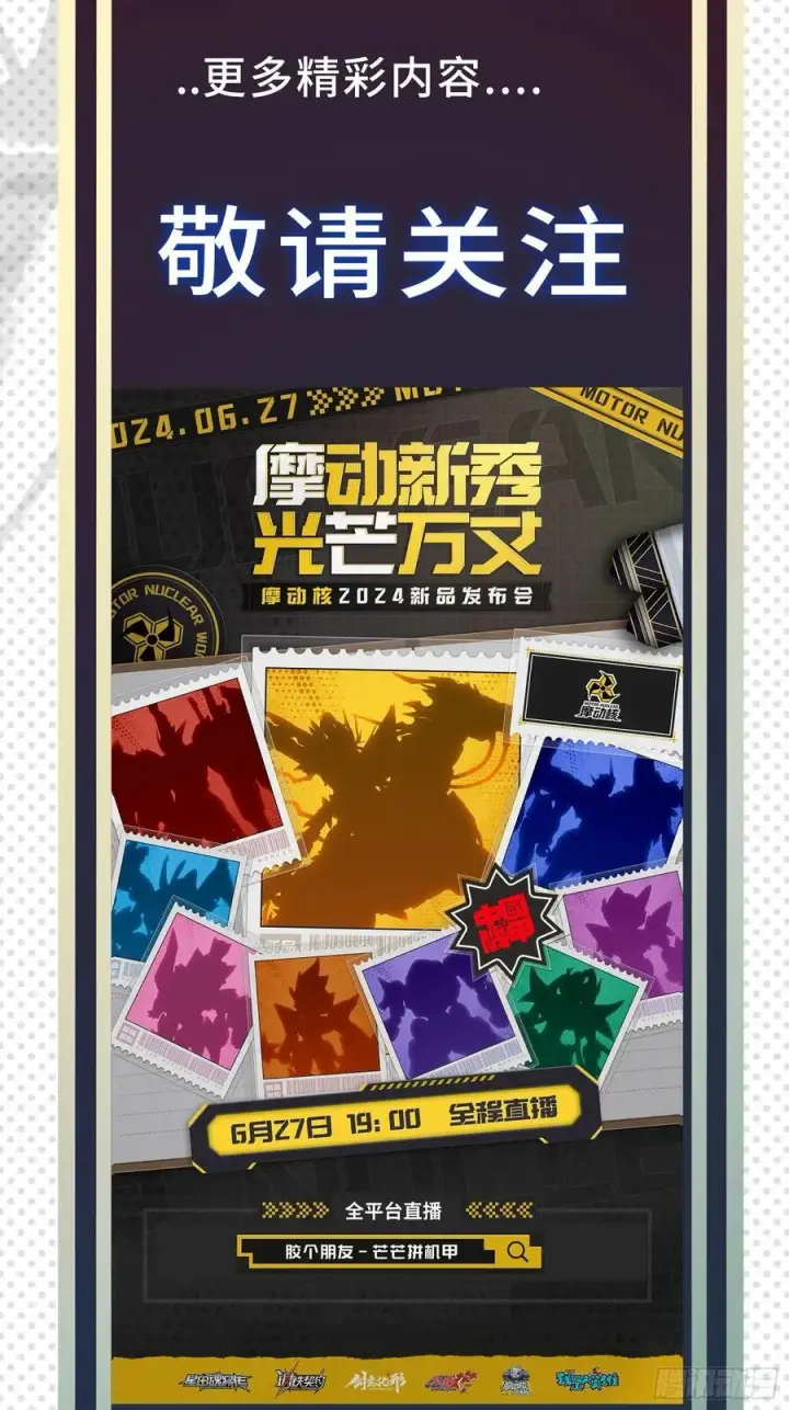 《星甲魂将传》214 自投罗网图84