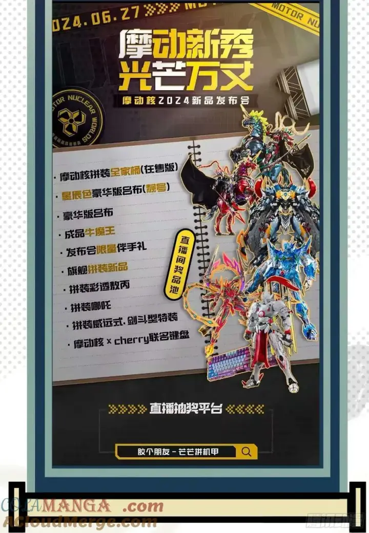 《星甲魂将传》214 自投罗网图85