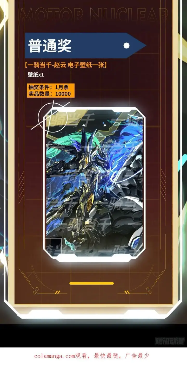 《星甲魂将传》214 自投罗网图89