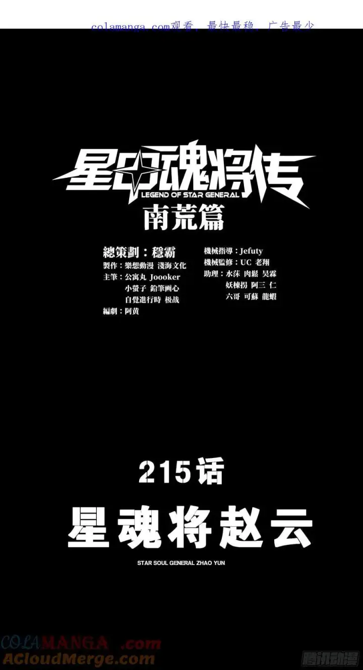 《星甲魂将传》214 自投罗网图90