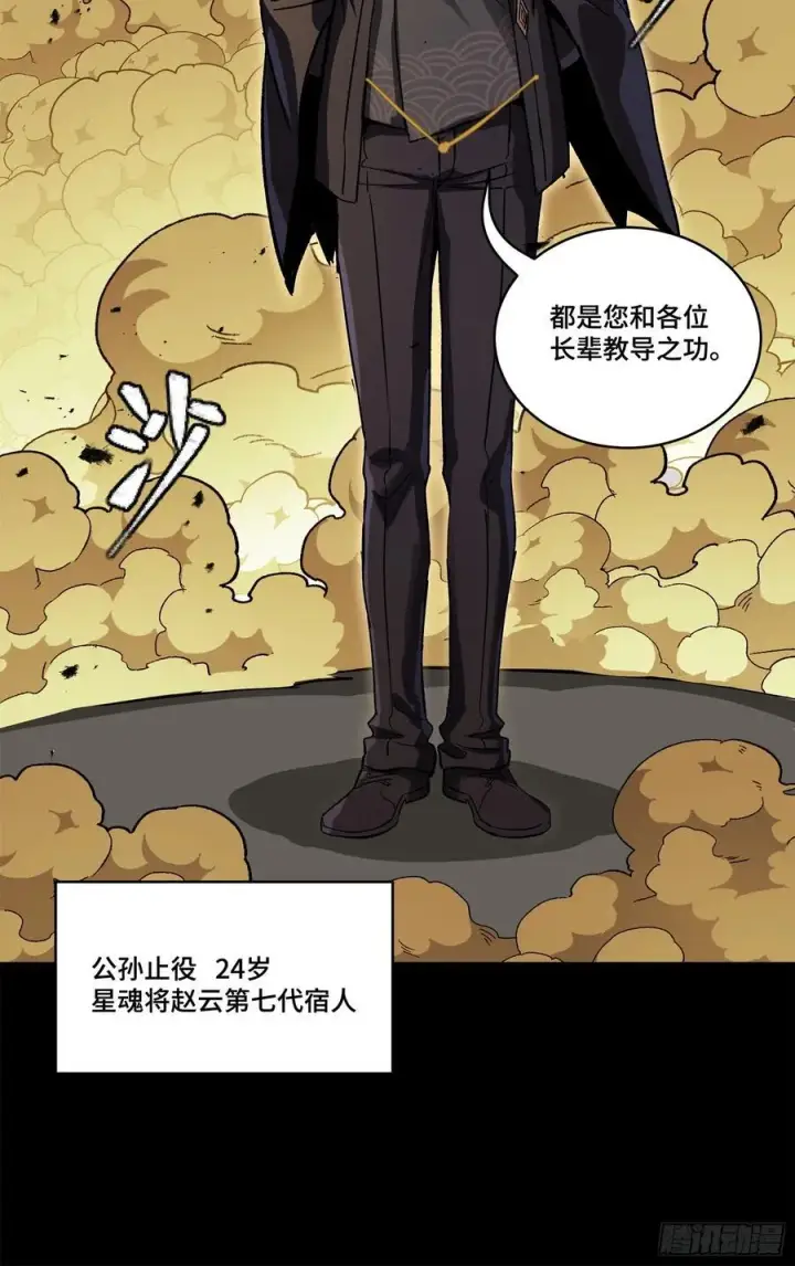 《星甲魂将传》215 星魂将赵云图50