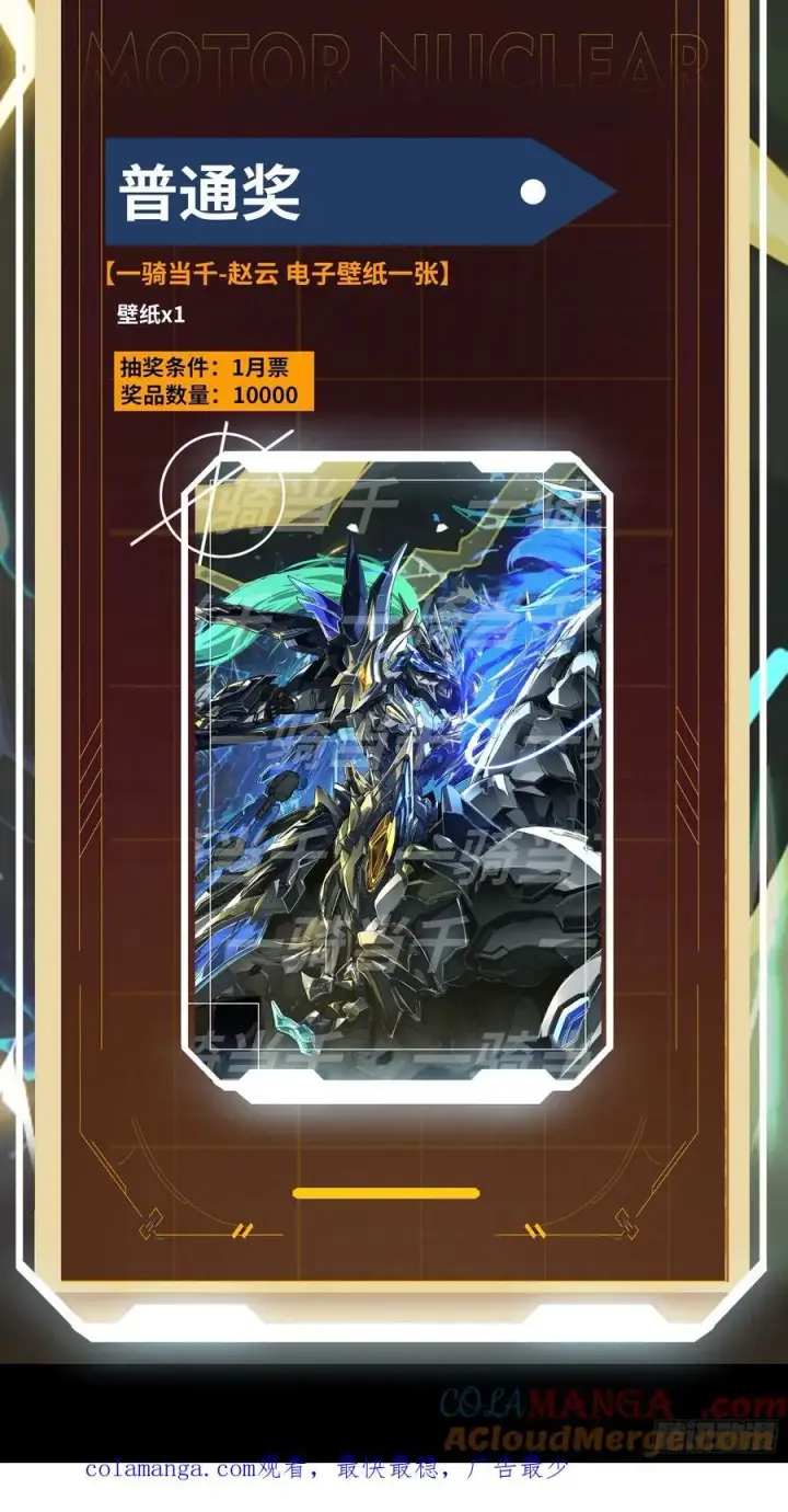 《星甲魂将传》215 星魂将赵云图82