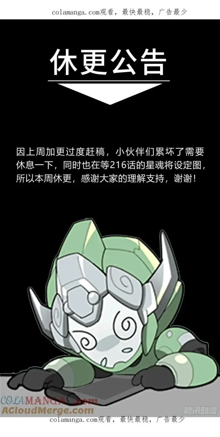 《星甲魂将传》215 星魂将赵云图83