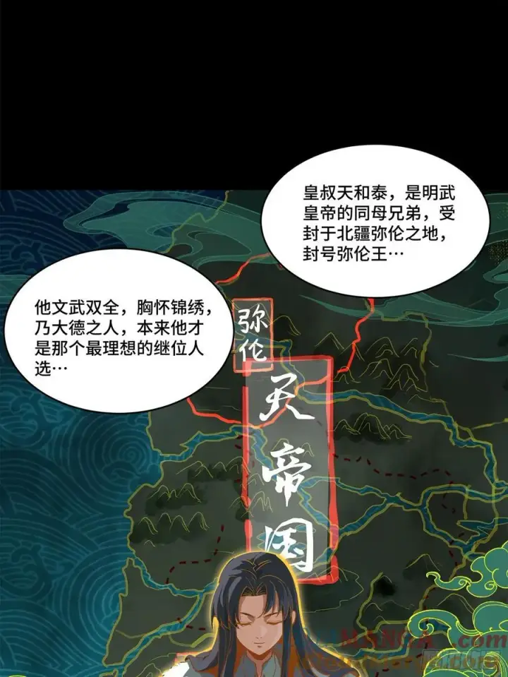 《星甲魂将传》216 帝国往事图13