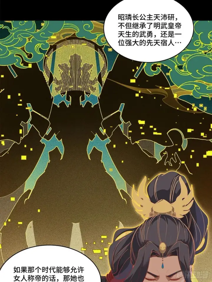 《星甲魂将传》216 帝国往事图15