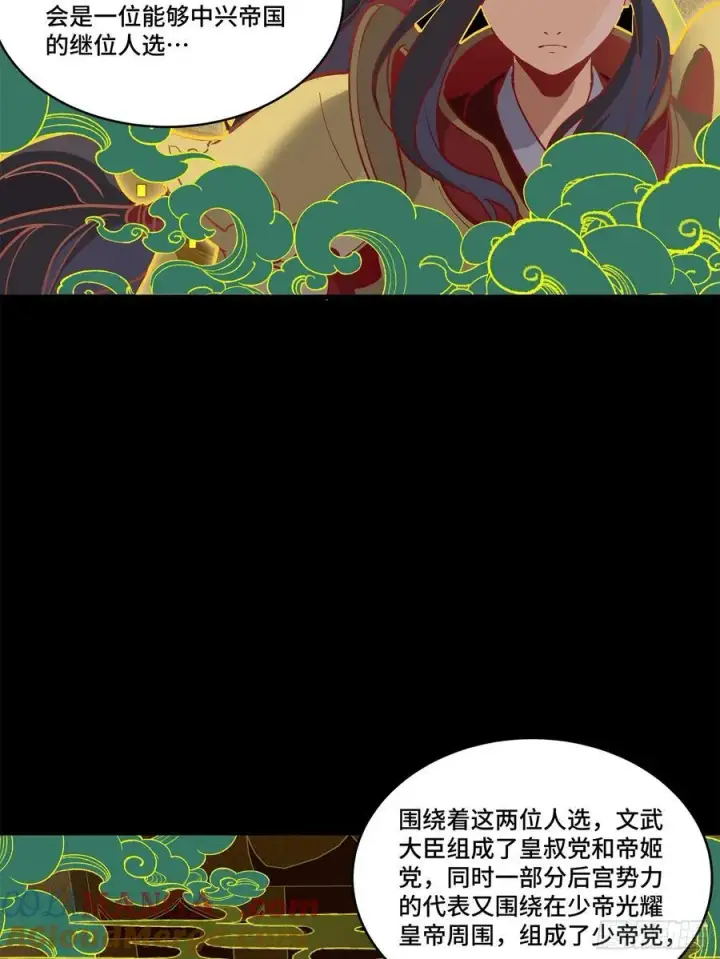 《星甲魂将传》216 帝国往事图16