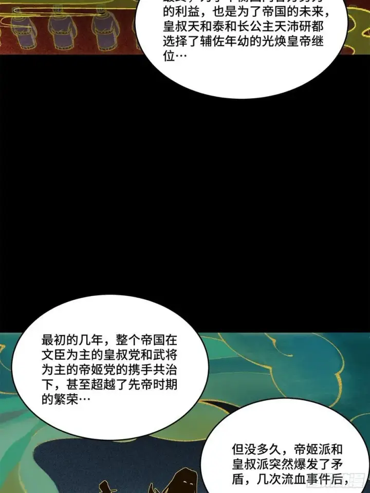 《星甲魂将传》216 帝国往事图18