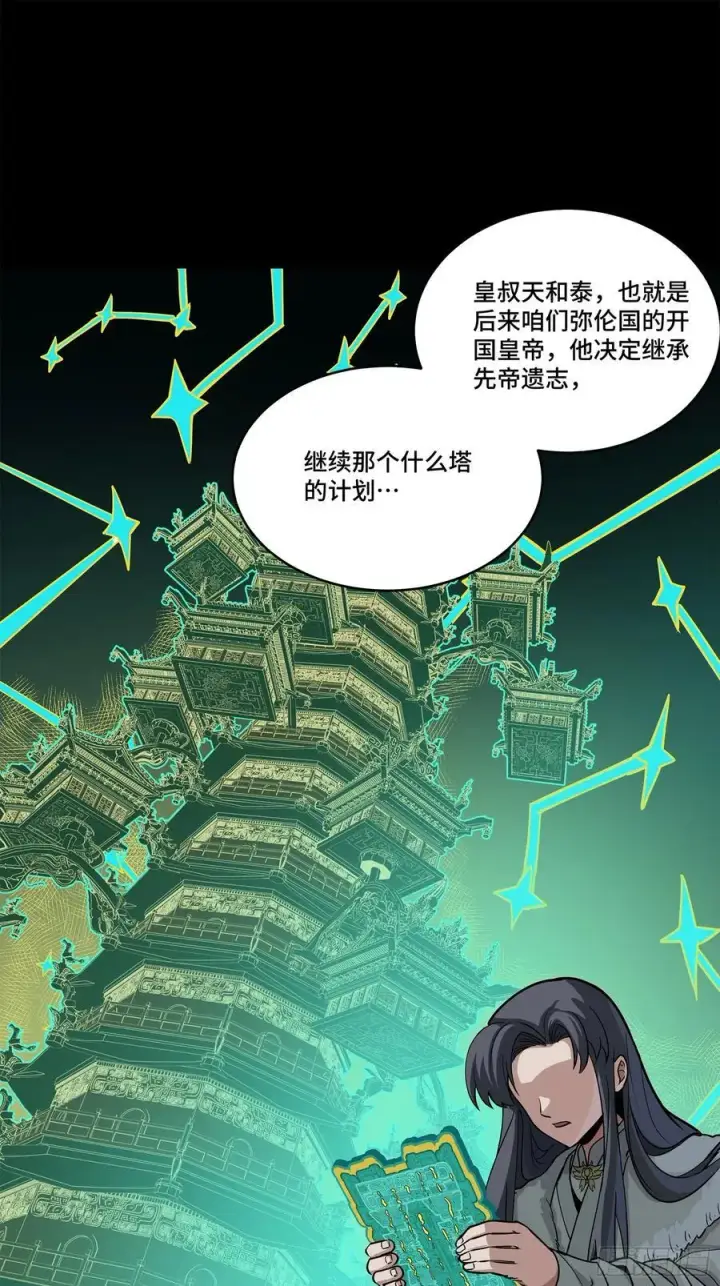 《星甲魂将传》216 帝国往事图20