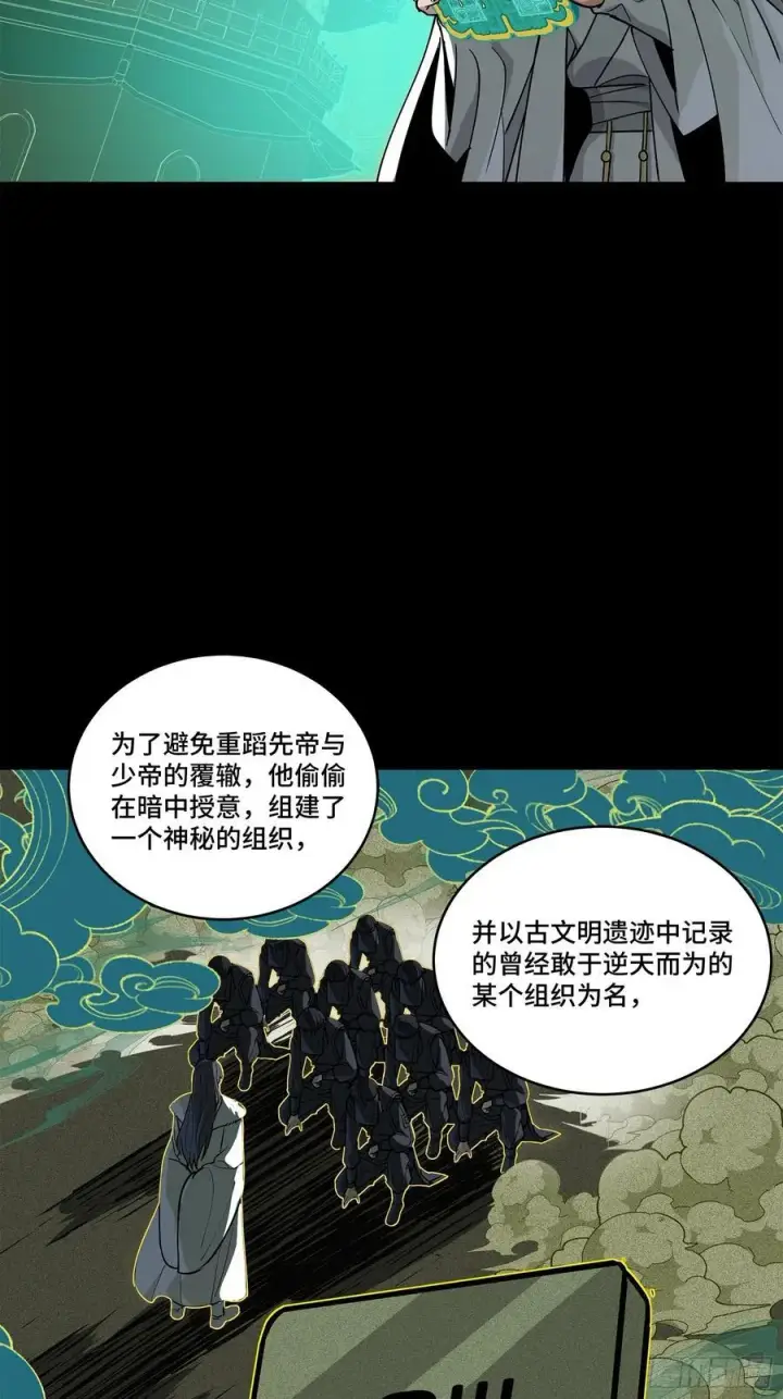 《星甲魂将传》216 帝国往事图21