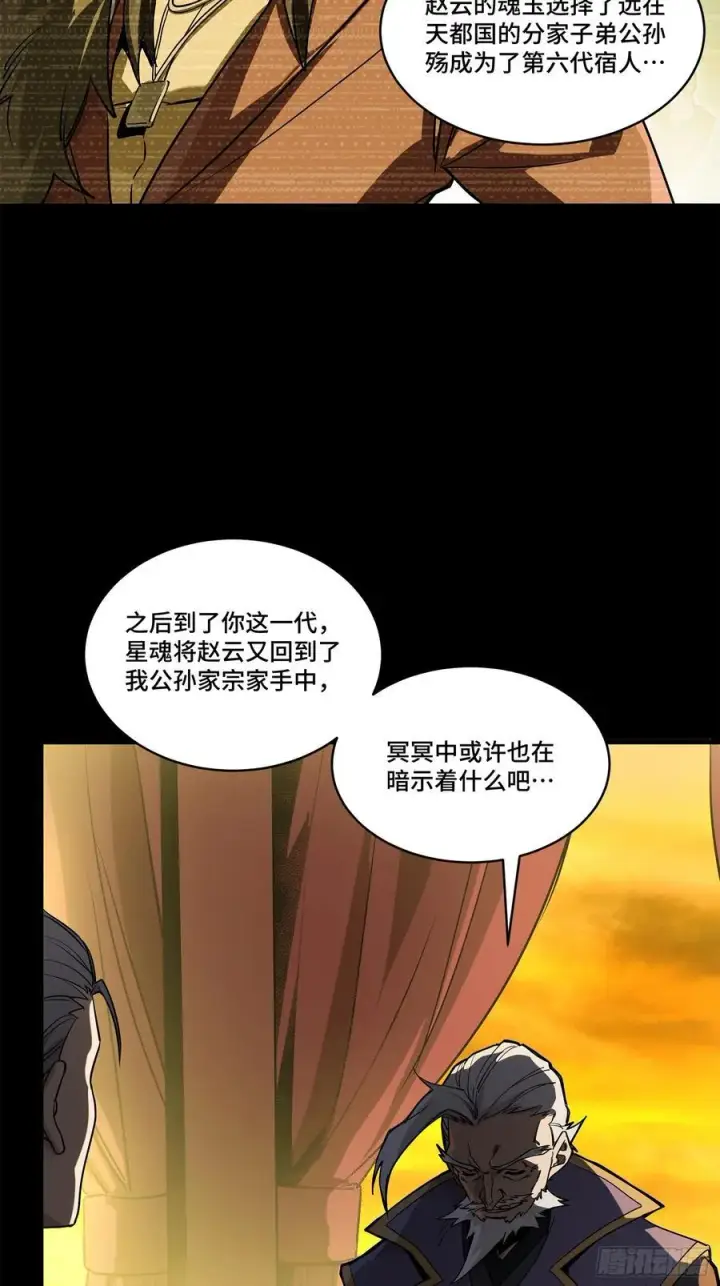 《星甲魂将传》216 帝国往事图27