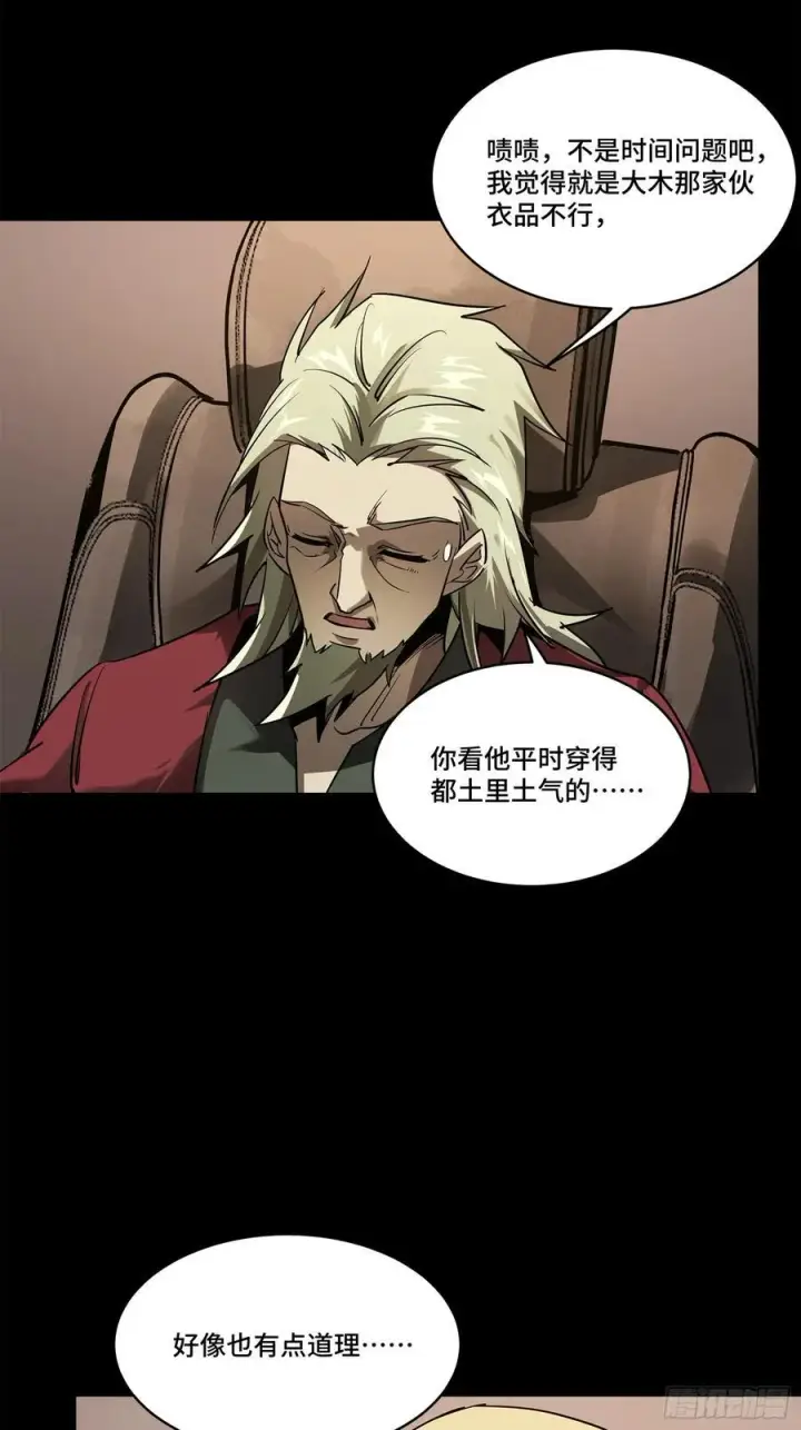 《星甲魂将传》216 帝国往事图45