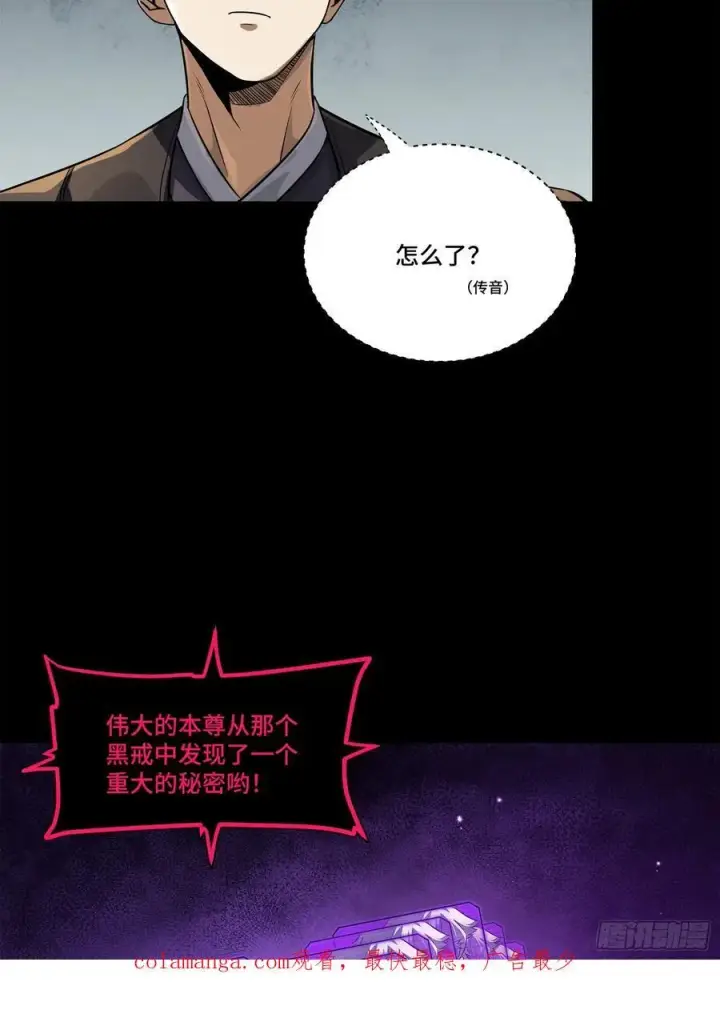 《星甲魂将传》216 帝国往事图77