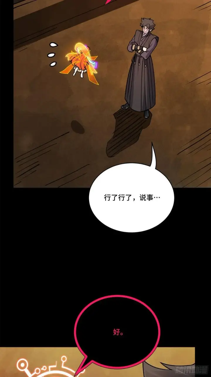 《星甲魂将传》217 黑戒之谜图19
