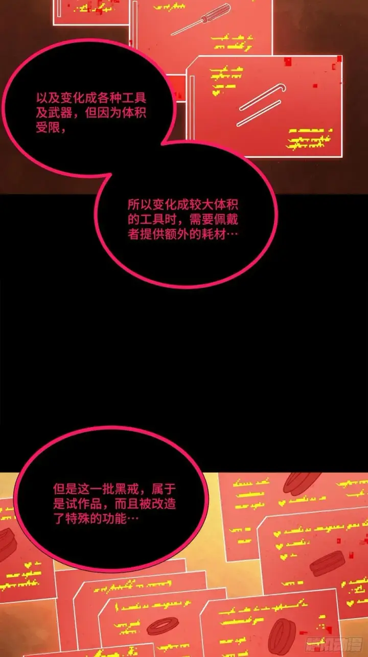 《星甲魂将传》217 黑戒之谜图23