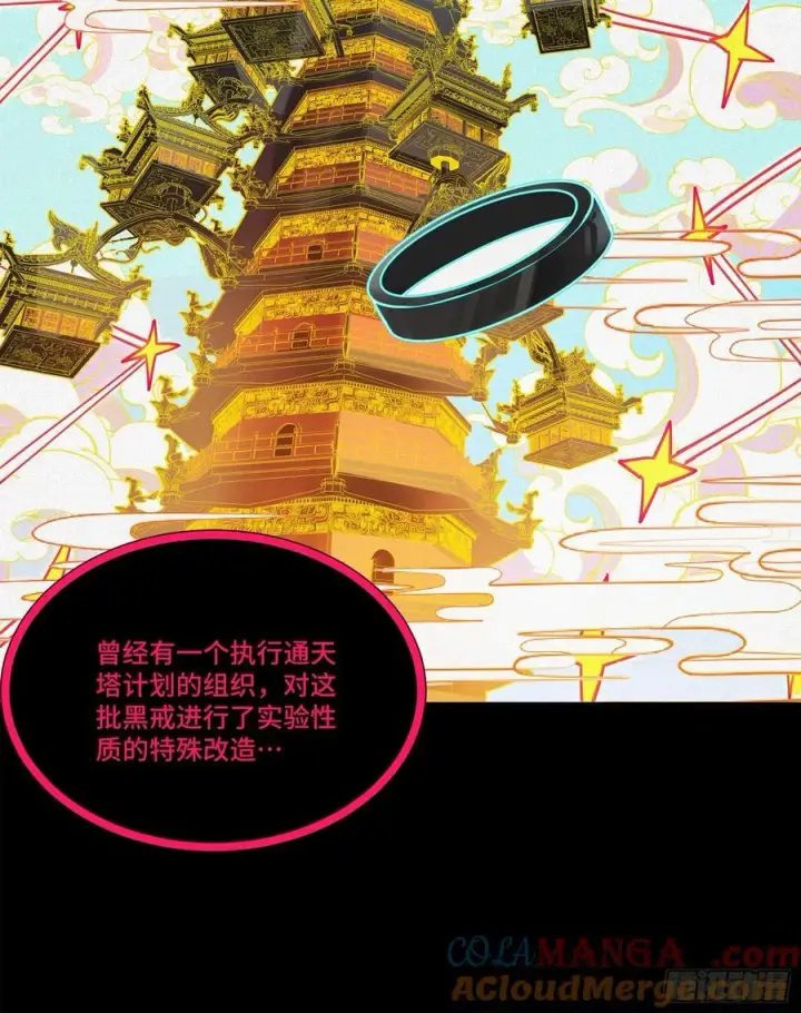 《星甲魂将传》217 黑戒之谜图25