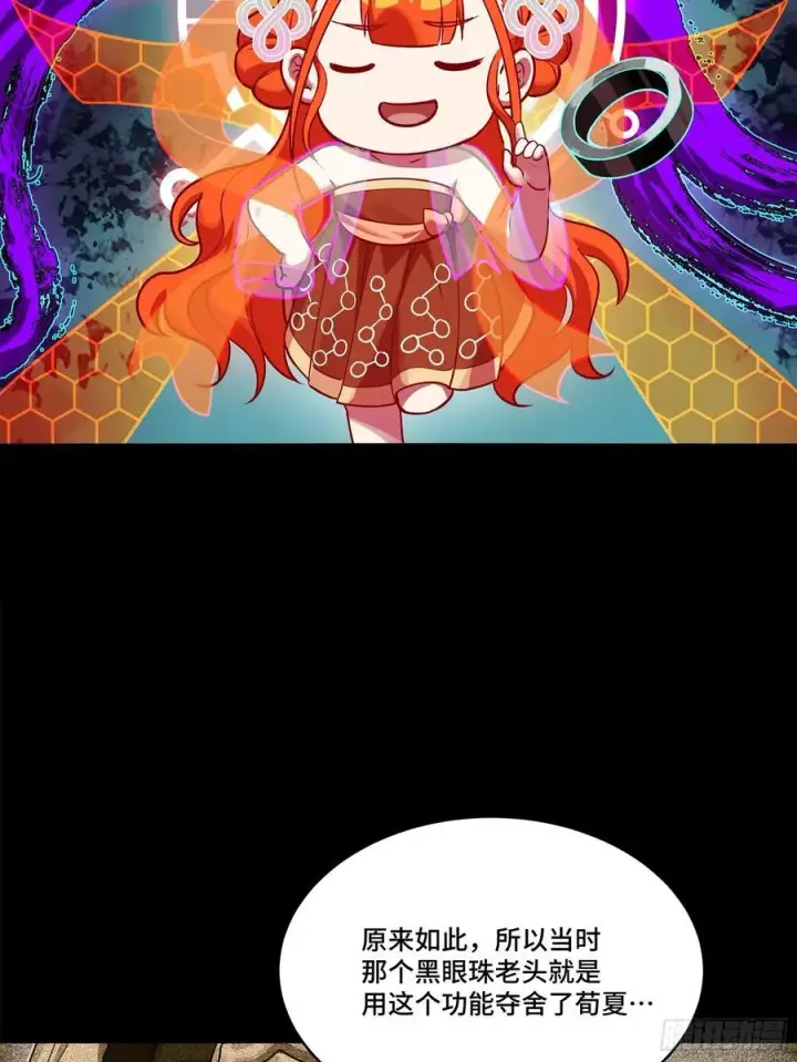 《星甲魂将传》217 黑戒之谜图27
