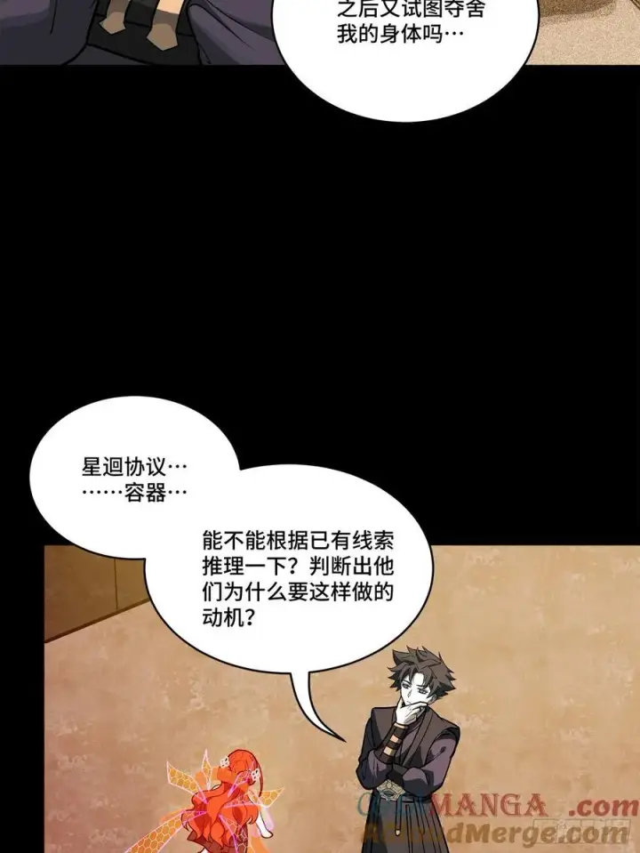 《星甲魂将传》217 黑戒之谜图29