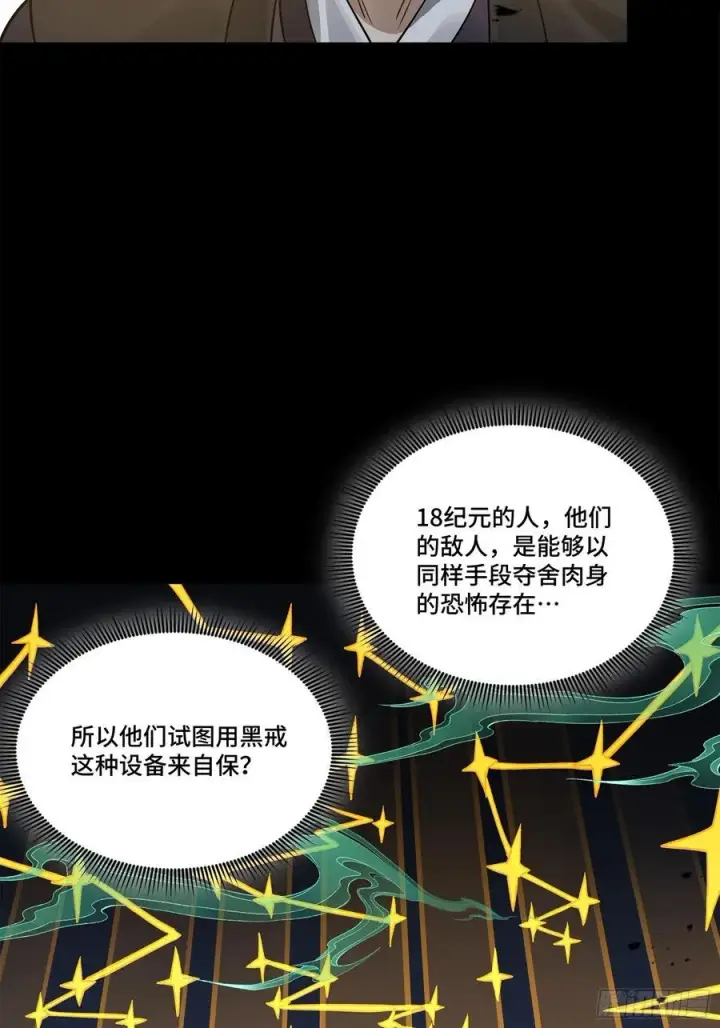 《星甲魂将传》217 黑戒之谜图34
