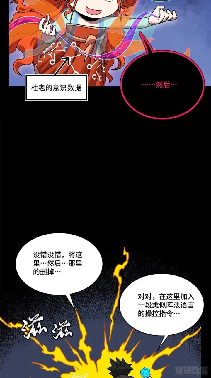 《星甲魂将传》217 黑戒之谜图44