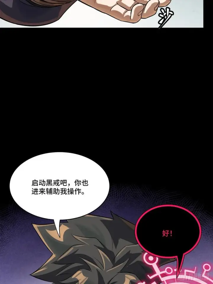 《星甲魂将传》217 黑戒之谜图82