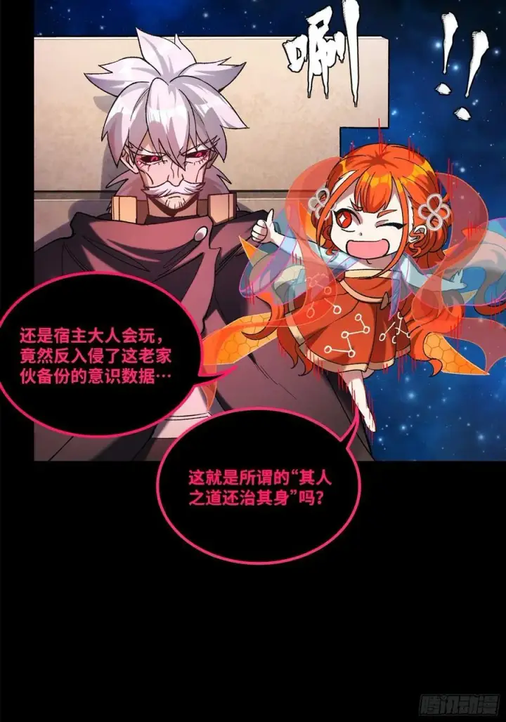 《星甲魂将传》217 黑戒之谜图95