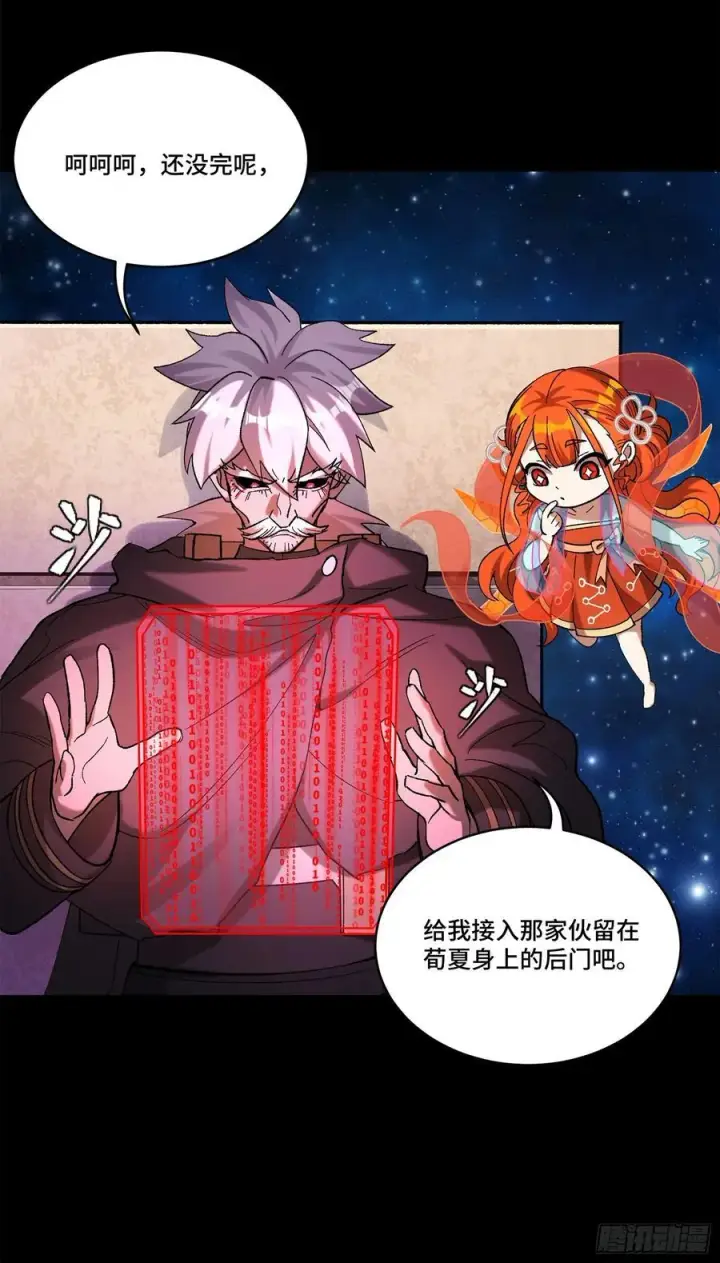 《星甲魂将传》217 黑戒之谜图96