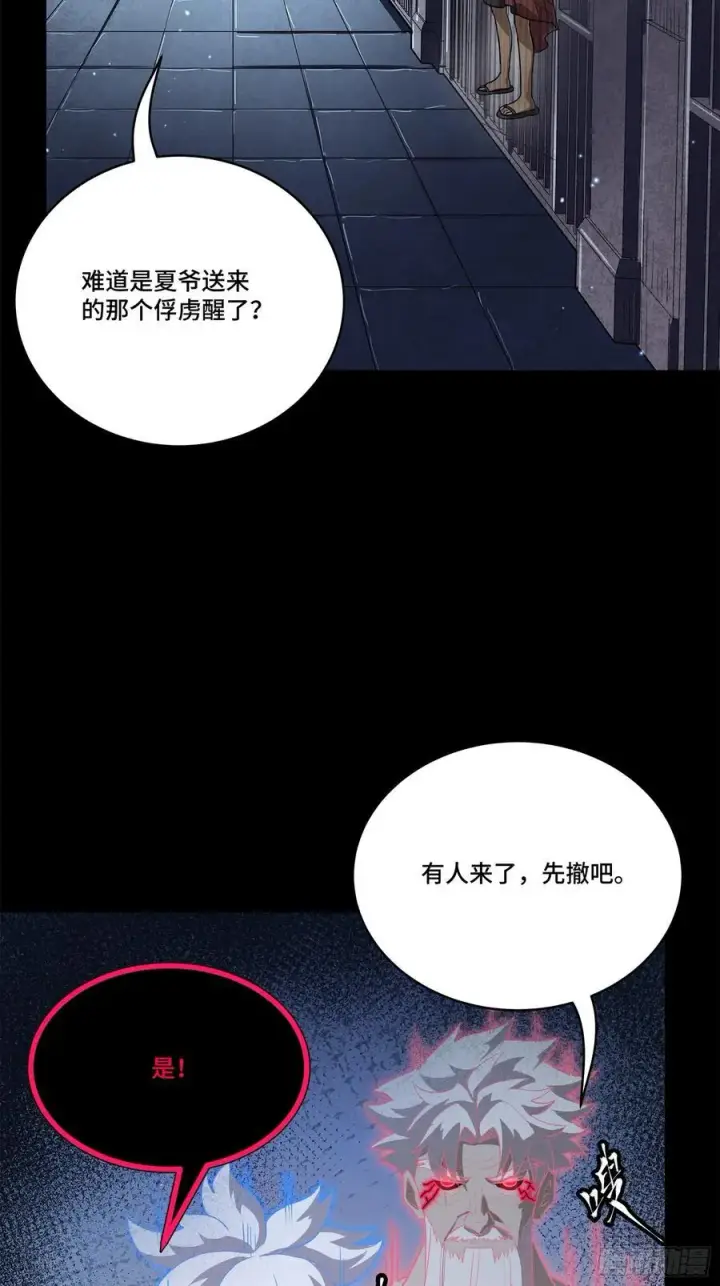 《星甲魂将传》218 背锅马甲1号图11