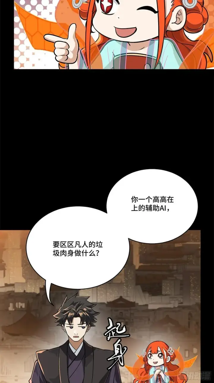 《星甲魂将传》218 背锅马甲1号图20