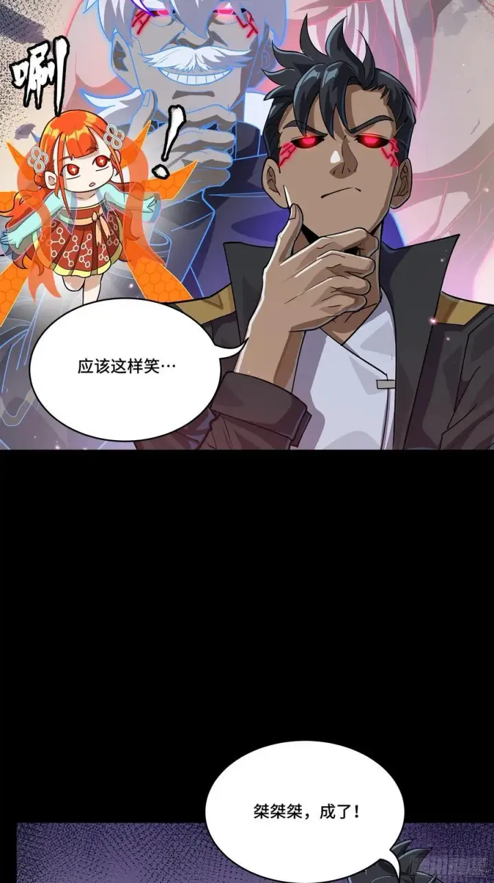《星甲魂将传》218 背锅马甲1号图5