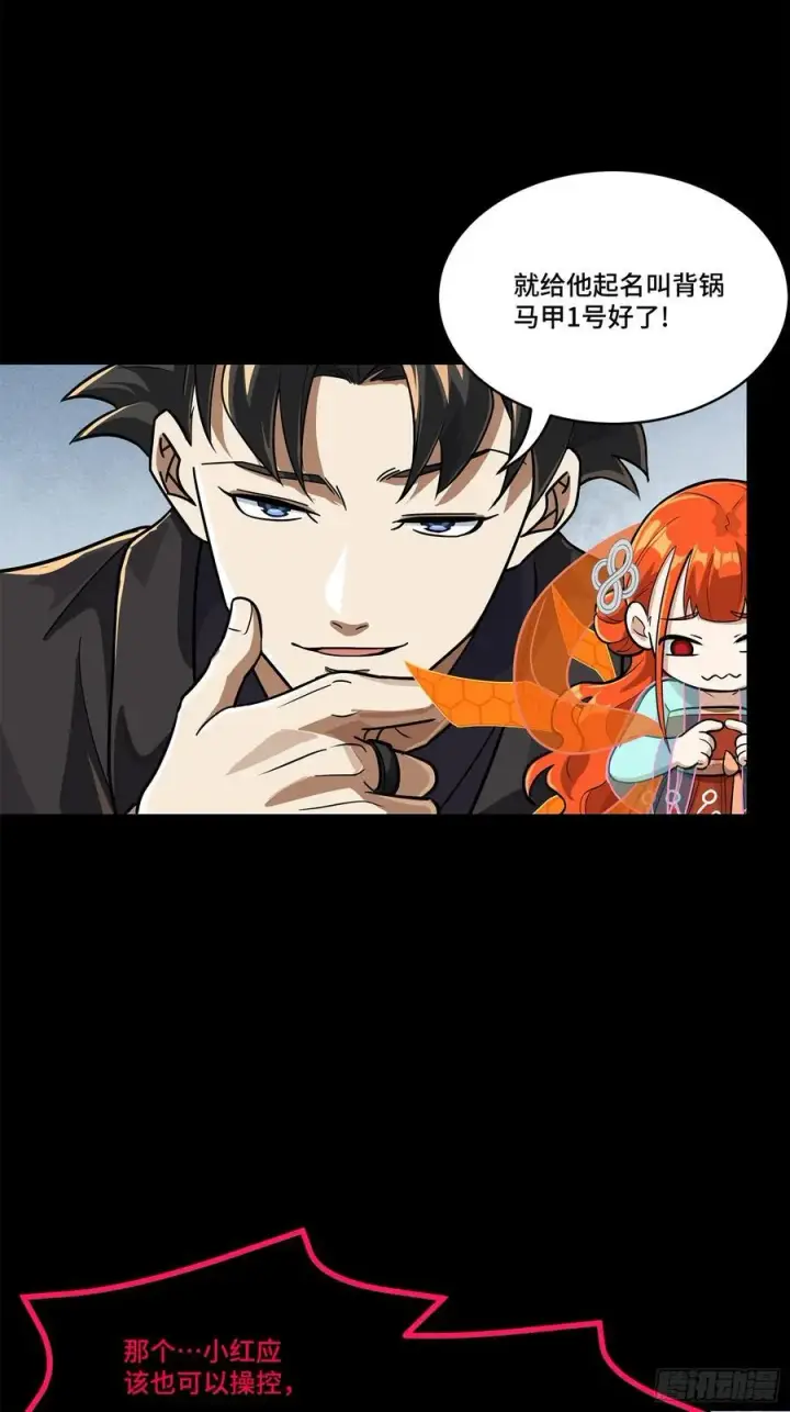 《星甲魂将传》218 背锅马甲1号图56
